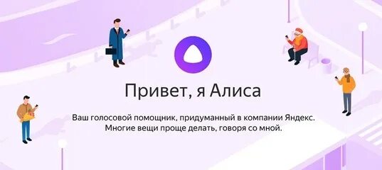 Навык алисы давай придумаем. Навыки в Алисе. Голосовые навыки Алисы. Привет я Алиса твой голосовой помощник.