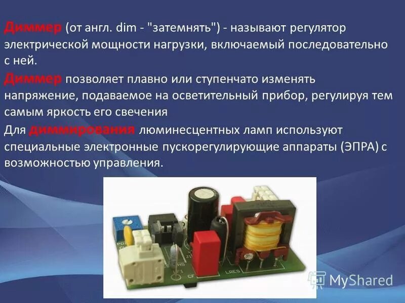 Устройства которые используют электрическую энергию называются. Устройства которые используют электрическую энергию называются. Устройство которое защищает потребителей электроэнергии. Электрические устройства. Источники тока физика.