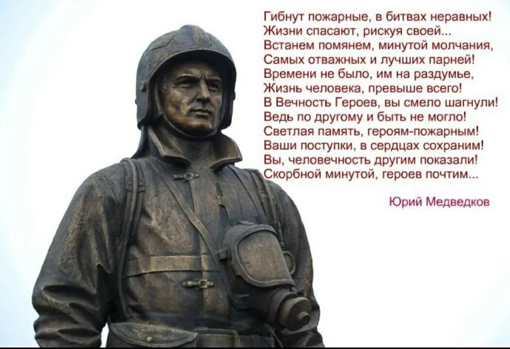 Слово гиб. Памятник горноспасателям в Москве. Памятник пожарным и спасателям Кузбасса. Памятник пожарному. В память о пожарном.