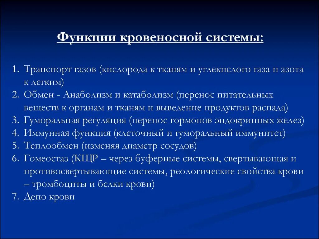 Функции кровеносной системы. Основные функции кровеносной системы человека. Кровеносная система функции кратко. Какую функцию выполняет кровеносная система. Основные функции кровообращения