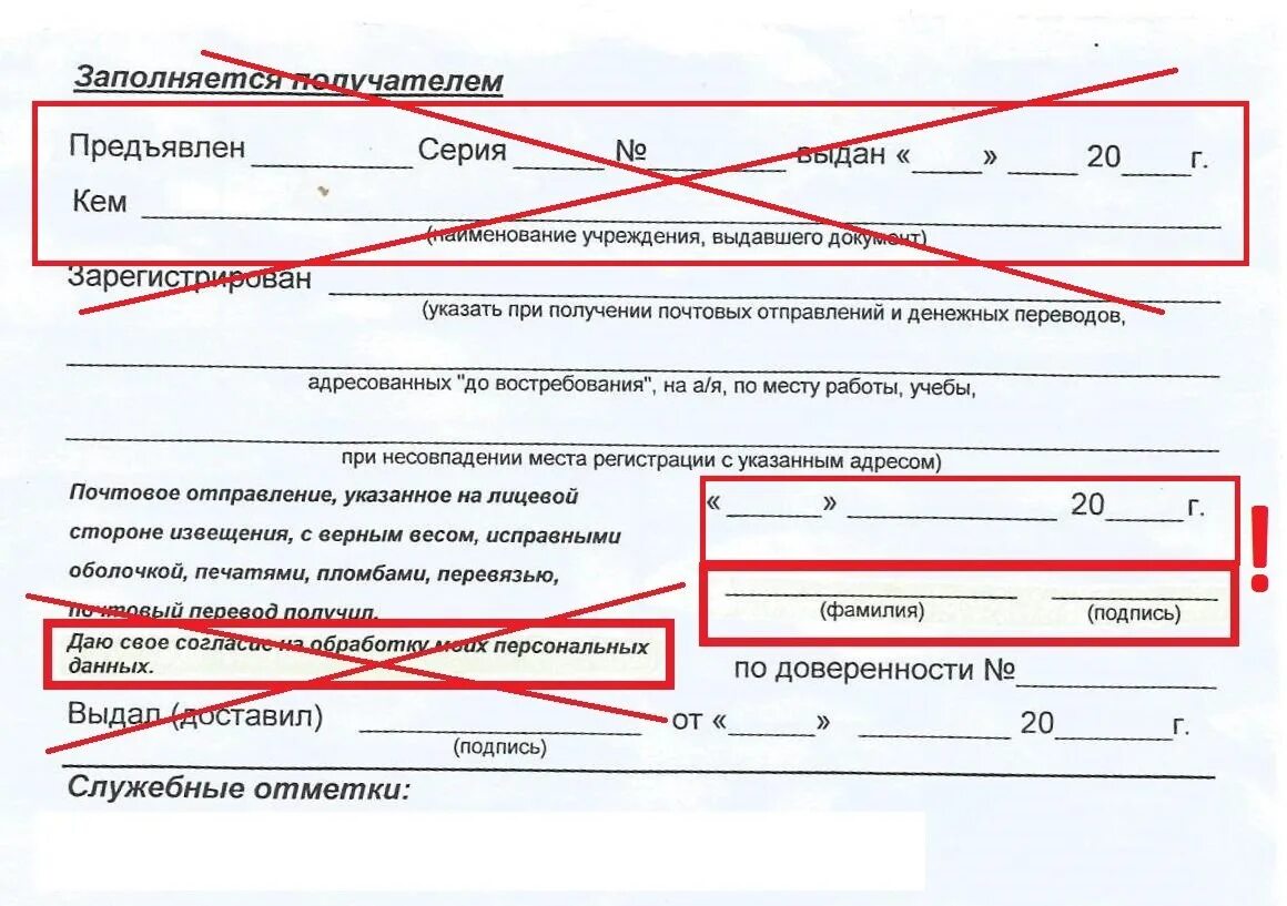 Предъявлен перевод. Как заполнить бланк на почте при получении посылки. Как заполнять извещение на получение заказного письма. Образец заполнения извещения почты России. Как заполнить бланк на получение письма.