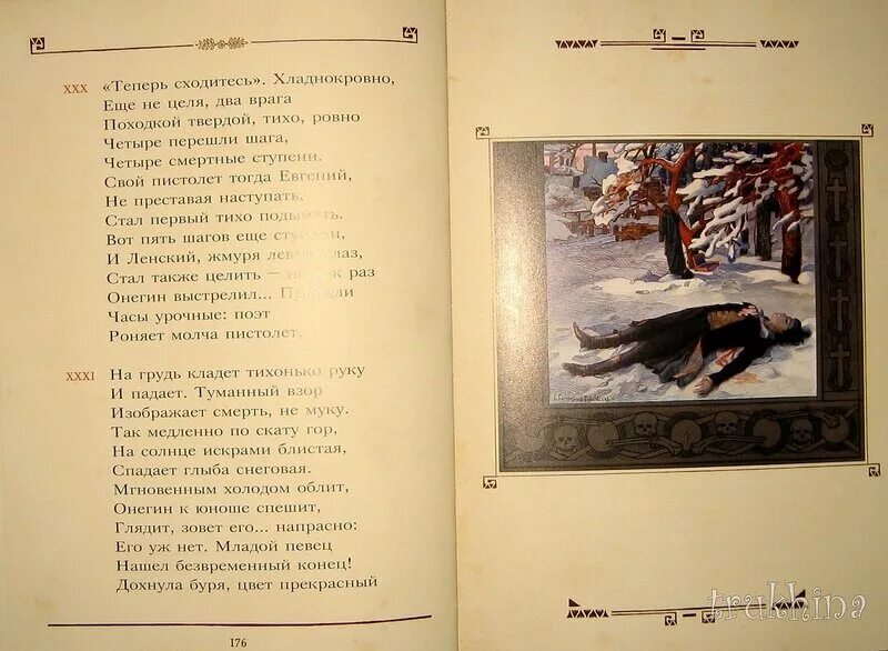 Так медленно по скату гор. Так медленно по скату гор на солнце. так медленно по скату гор на солнце искрами блистая спадает. солнечные искры.книга. холодом облит онегин к юноше спешит.