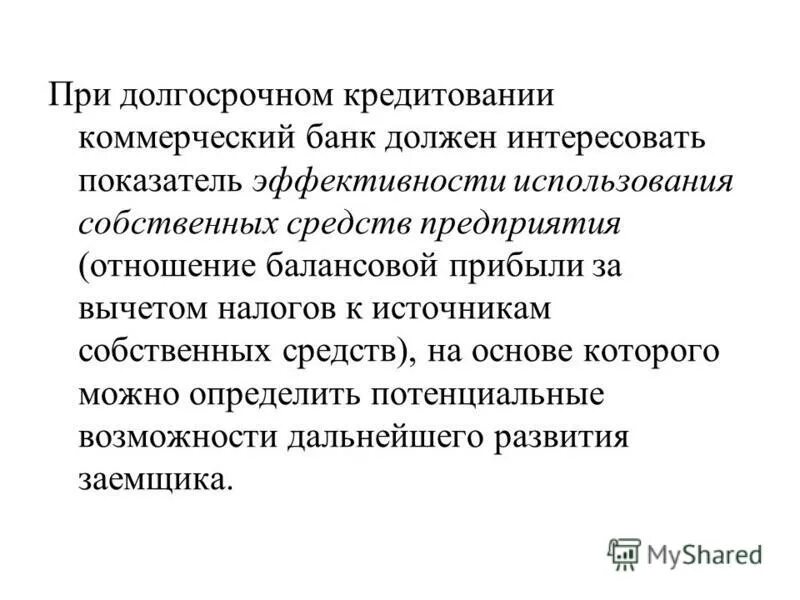 программ долгосрочного кредитования. долгосрочный кредит банка. цель долгосрочного кредитования. программ долгосрочного кредитования. экономические условия кредитной сделки.