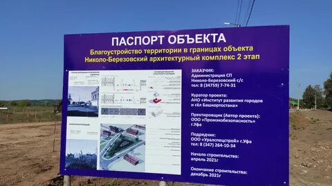 Автобус нефтекамск николо березовка