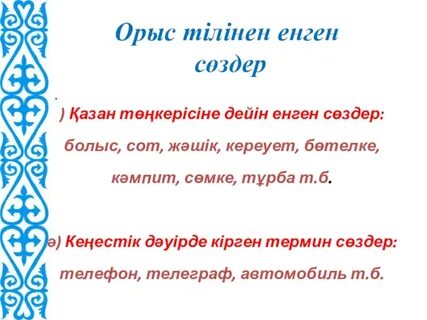 Орыс сөздермен блять