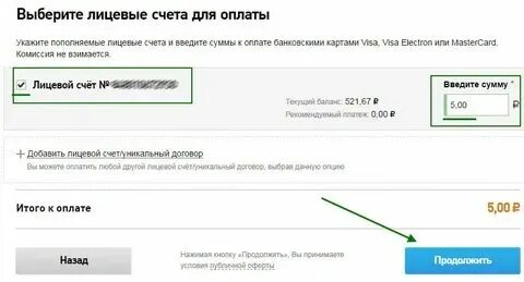 Почему пишут лицевой счет не найден. Номер лицевого счета пример. Почему пишут лицевой счет не найден. 1 с бухгалтерия жкх новый лицевой счет. Квитанция за свет.