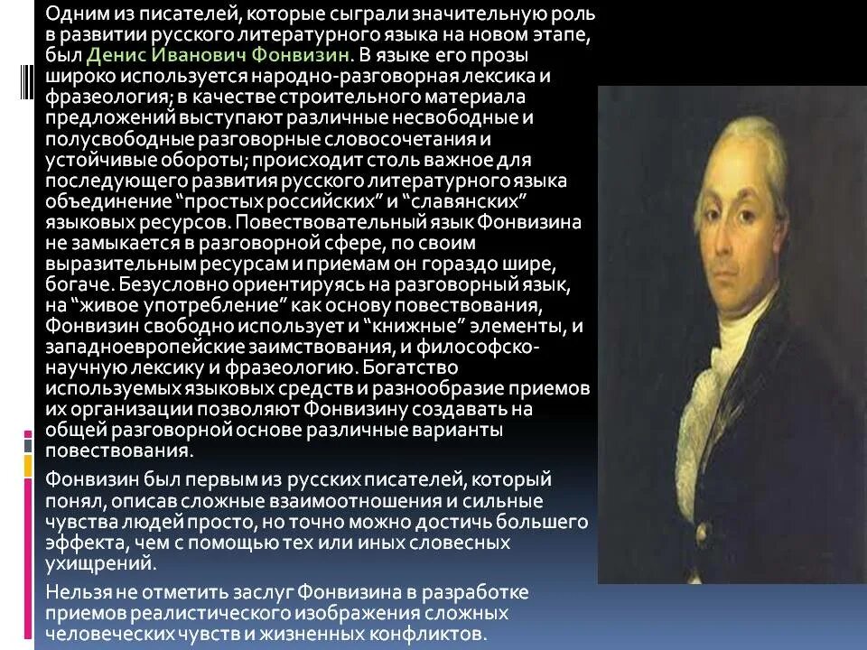 Роль писателя в литературе. Писатели 18 века. Охарактеризуйте творчество самых известных писателей и поэтов 18 века. Особенности языка писателя. Вклад писателей в развитие русского языка.