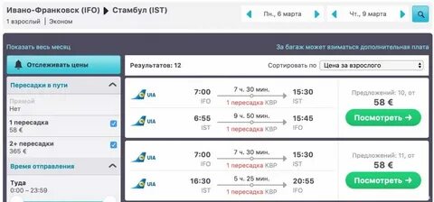 Билеты на самолет стамбул москва прямой рейс