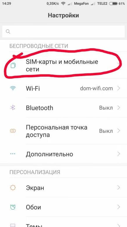 Как настроить симку на телефоне. Как настроить симку на телефоне