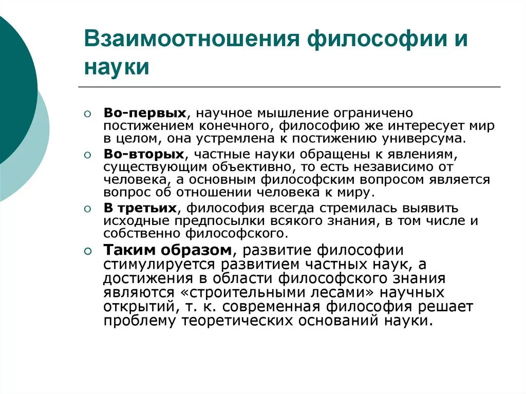 Философски относиться к жизни. Взаимодействие философии и науки кратко. Взаимоотношение философии и науки. Отношение философии и науки. Соотношение философии и науки.