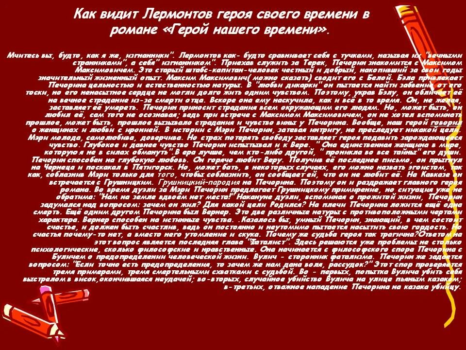 Счастье героев в произведениях. Сочинение герой нашего времени. Проблемы в романе герой нашего времени. Сочинение на тему герой нашего времени. Сочинение по роману герой нашего времени.