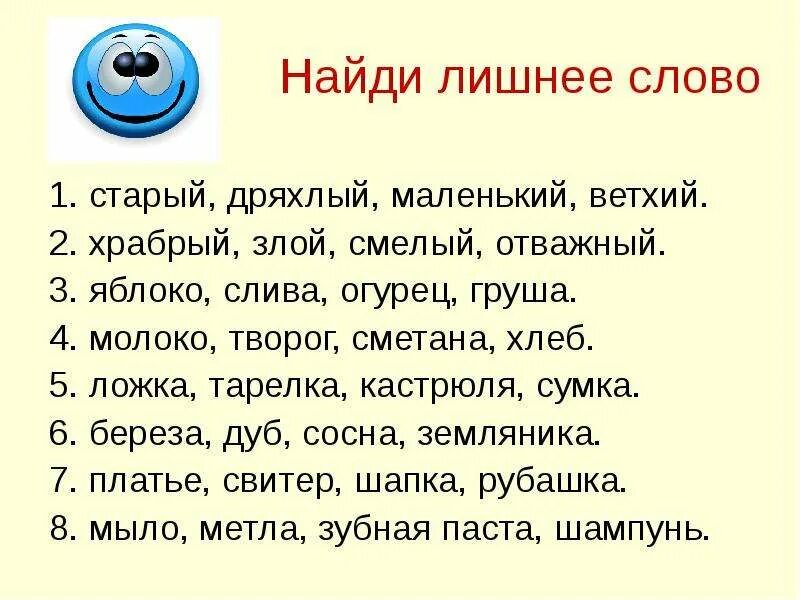 Выпиши лишнее слово из приведенного ряда. Лишнее слово. Задания для дошкольников Найди лишнее слово. Игра лишнее слово. Найдите лишнее слово.