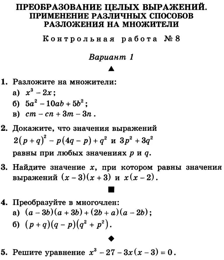 Тема преобразование целых выражений