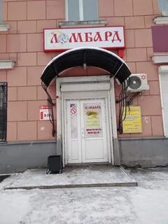 Ломбард новокузнецк