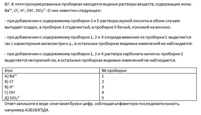 В пяти пронумерованных пробирках выданы растворы. В трех пронумерованных пробирках находятся растворы серной. Химия в пронумерованных пробирках находятся растворы веществ. Приготовления растворовять пронумерованных пробирок("1-5") вывод. В трех пробирках без этикеток находятся