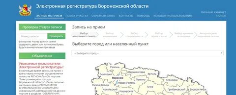 Волгоградская электронная запись к врачам