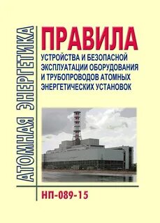 Нп 089