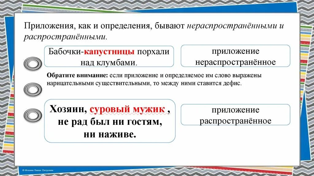 Обособление определений 8 класс упражнения с ответами. Определение приложение примеры. Обособленные приложения. Приложение обособленные приложения. Приложение как видопределнния.