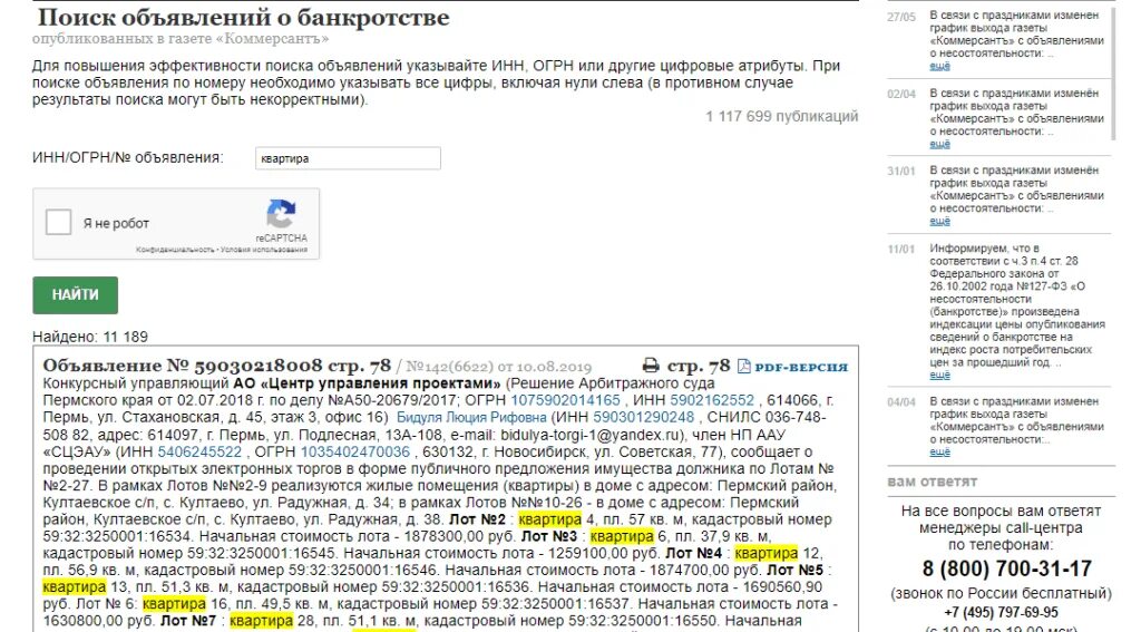 Комерсантъ газета объявление о банкротстве. Коммерсантъ публикации банкротства. Комерсантъ газета объявление о банкротстве. Издание «коммерсантъ». Газета коммерсант.