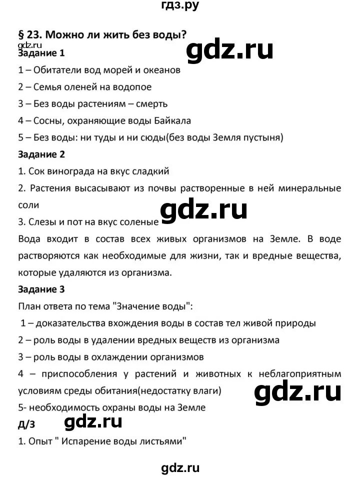 Параграф 23 биология 5 класс рабочая тетрадь. Тест по биологии параграф 23,24,25.