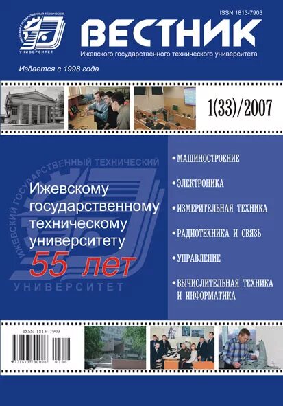 Специальные издания прокуратуры. Журнал вестник. Обложка журнала университета. Обложка журнала искусство. Журналы университетов.