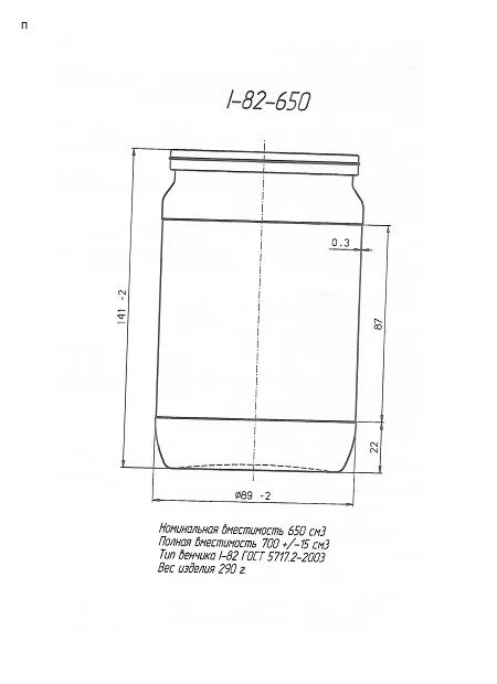 Банка стеклянная 0.65 чертеж. Размер банки 1 л. Размер банок стеклянных. Банка 1-82-650. Трехлитровая банка размеры