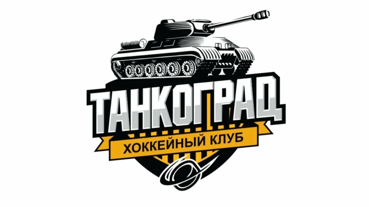 Трактор танкоград песня. Трактор Танкоград. Город Танкоград. Танкоград Челябинск. Трактор Танкоград Челябинск.