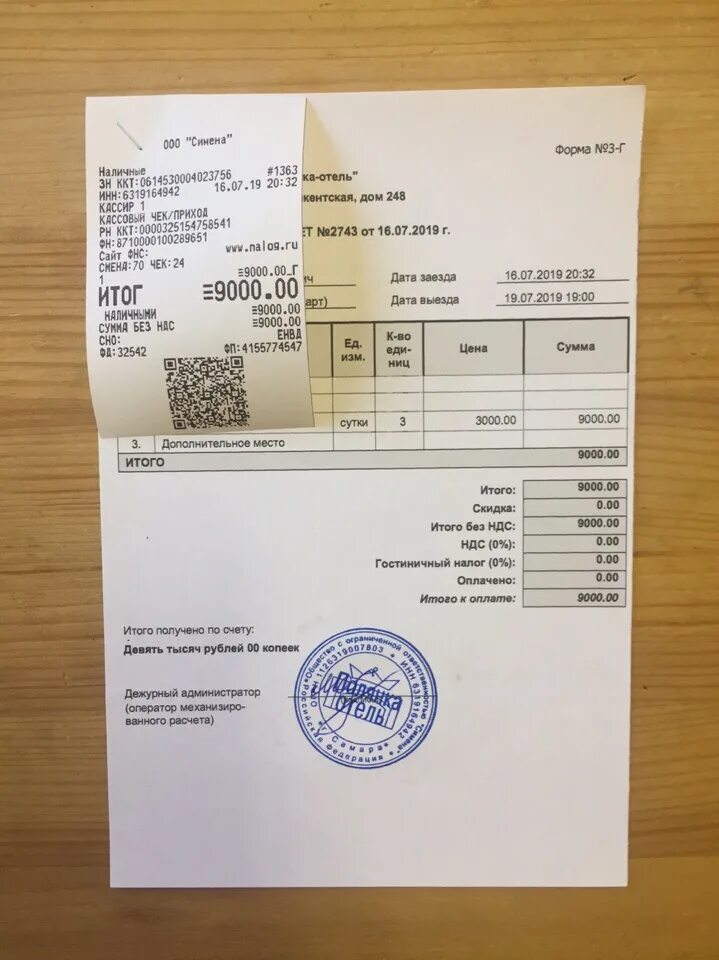 Оплата за проживание в гостинице. Гостиничный счет. Оплата за проживание в гостинице. Чеки за гостиницу с подтверждением. Чек из отеля для командировки.