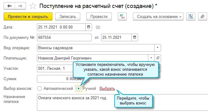 1с:Садовод. 1с Садовод реестры взносов. 1с Садовод тарифы. Зачисление аванса. Прием аванса