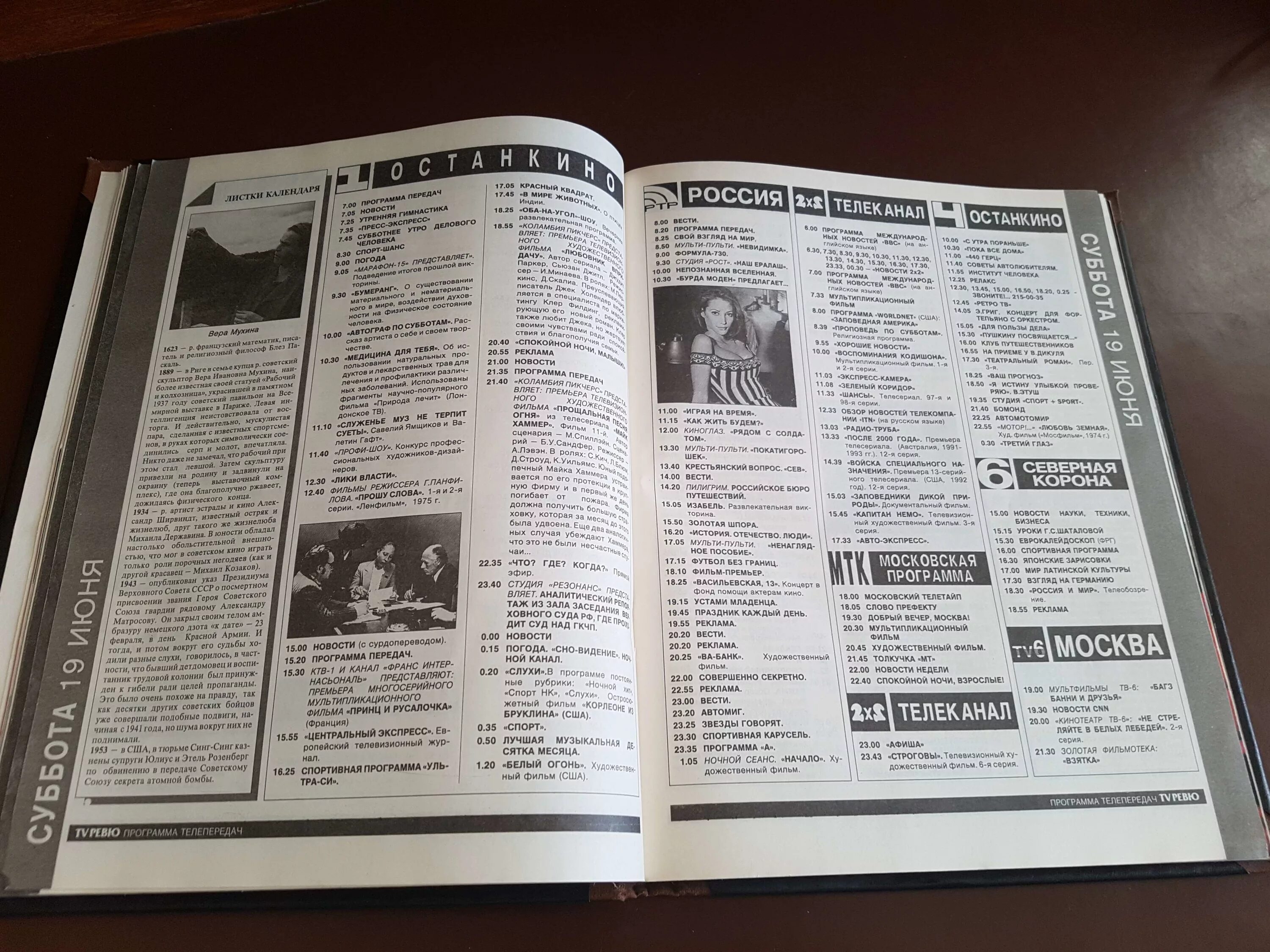 01. Газета 2010 программа передач. Программа передач. Старые телепрограммы. Телевизор программа передач.