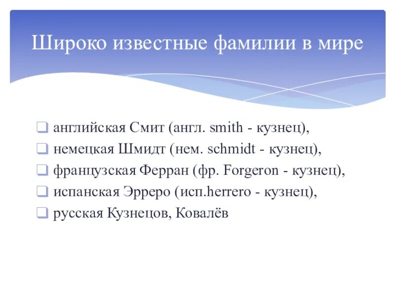 Немецкие фамилии. Происхождение фамилии Кузнецов. Происхождение фамилии Кузнецова. История моей фамилии Кузнецов.