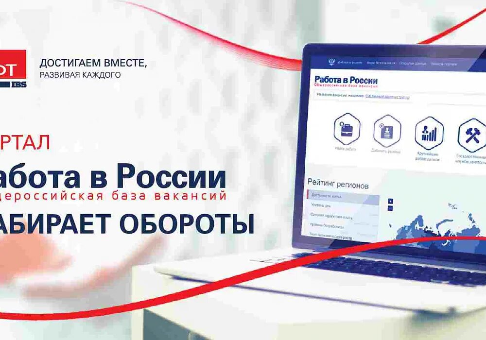 портал работа в россии. портал россии центр занятости. работа в россии. портал работа в россии. работа в россии баннер.