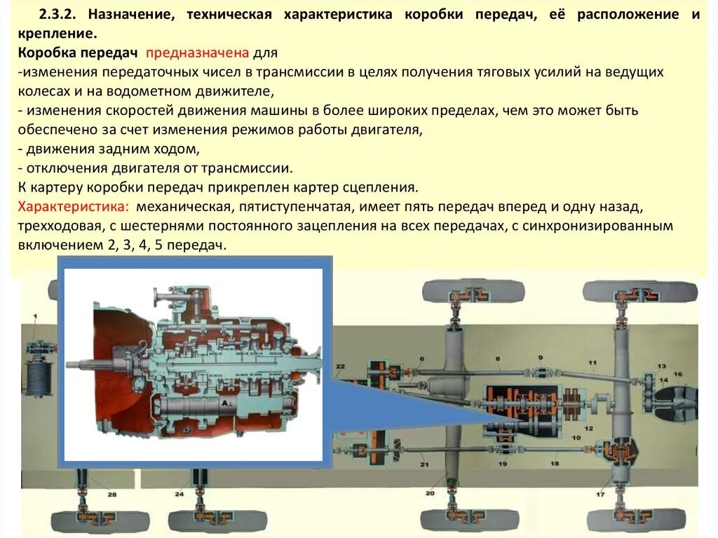 Transmission настройка. Характеристики трансмиссии. Передаточные числа кпп камаз. Требования к трансмиссии. Коробка передач характеристики.