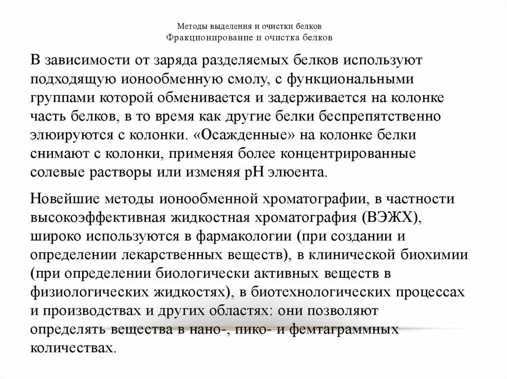 Методы очистки белков. Методы выделения и очистки белков. Методы выделения и очистки белков презентация. Методы выделения и очистки белка. Методы выделения фракционирования и очистки белков.