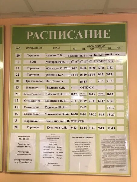 Регистратура снежинск. Расписание регистратуры. расписание врачей детской поликлиники снежинск. регистратура поликлиники. детская поликлиника снежинск расписание врачей.