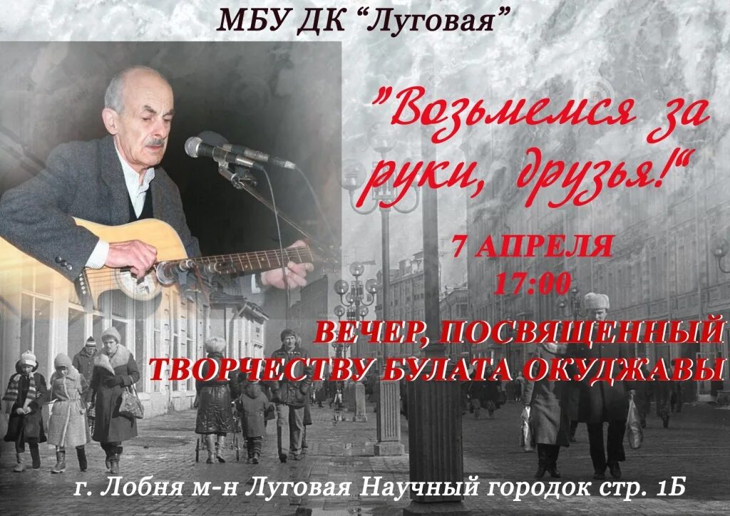 окуджава возьмемся за руки друзья. булат окуджава возьмемся за руки друзья. возьмемся за руки друзья фестиваль булат окуджава. окуджава возьмемся за руки друзья стих. окуджава возьмемся за руки друзья.