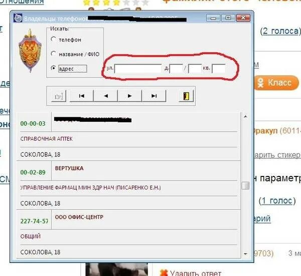 Как узнать фамилию человека по номеру телефона. ФИО по номеру телефона. Номер телефона человека по имени и фамилии бесплатно. Номер телефона по фамилии и имени