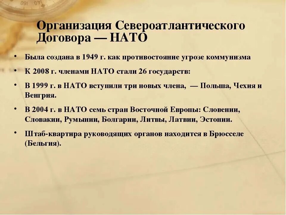 Нато это кратко. Организация Североатлантического договора НАТО. Образование организации Североатлантического договора НАТО. Цели НАТО кратко. Международные организации НАТО.