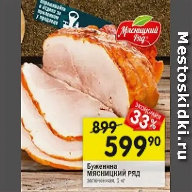 Буженина пятерочка. Буженина консервированная главпродукт. Буженина главпродукт классическая 325г. Балык свиной мясницкий ряд. Балык свиной мясницкий ряд.