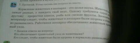 Прочитайте текст составленный мальчиком иностранцем какие