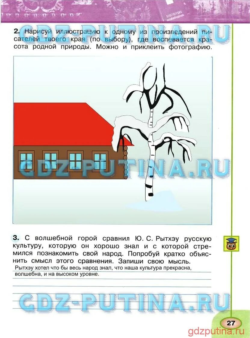 Тетрадь по окружающему 4 класс 1 часть. Творческий Союз окружающий мир 4 класс рабочая тетрадь. Творческий Союз окружающий мир 4 класс. Гдз окружающий мир 4 класс рабочая тетрадь Плешаков Новицкая. Гдз по окружающему миру 4 класс рабочая тетрадь Плешаков Новицкая.