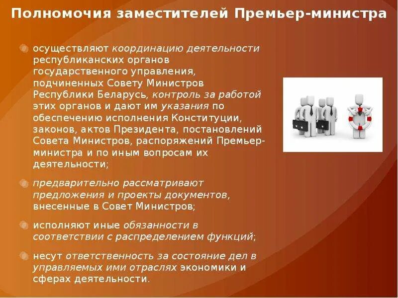 Заместитель председателя правительства полномочия. Полномочия заместителя председателя правительства