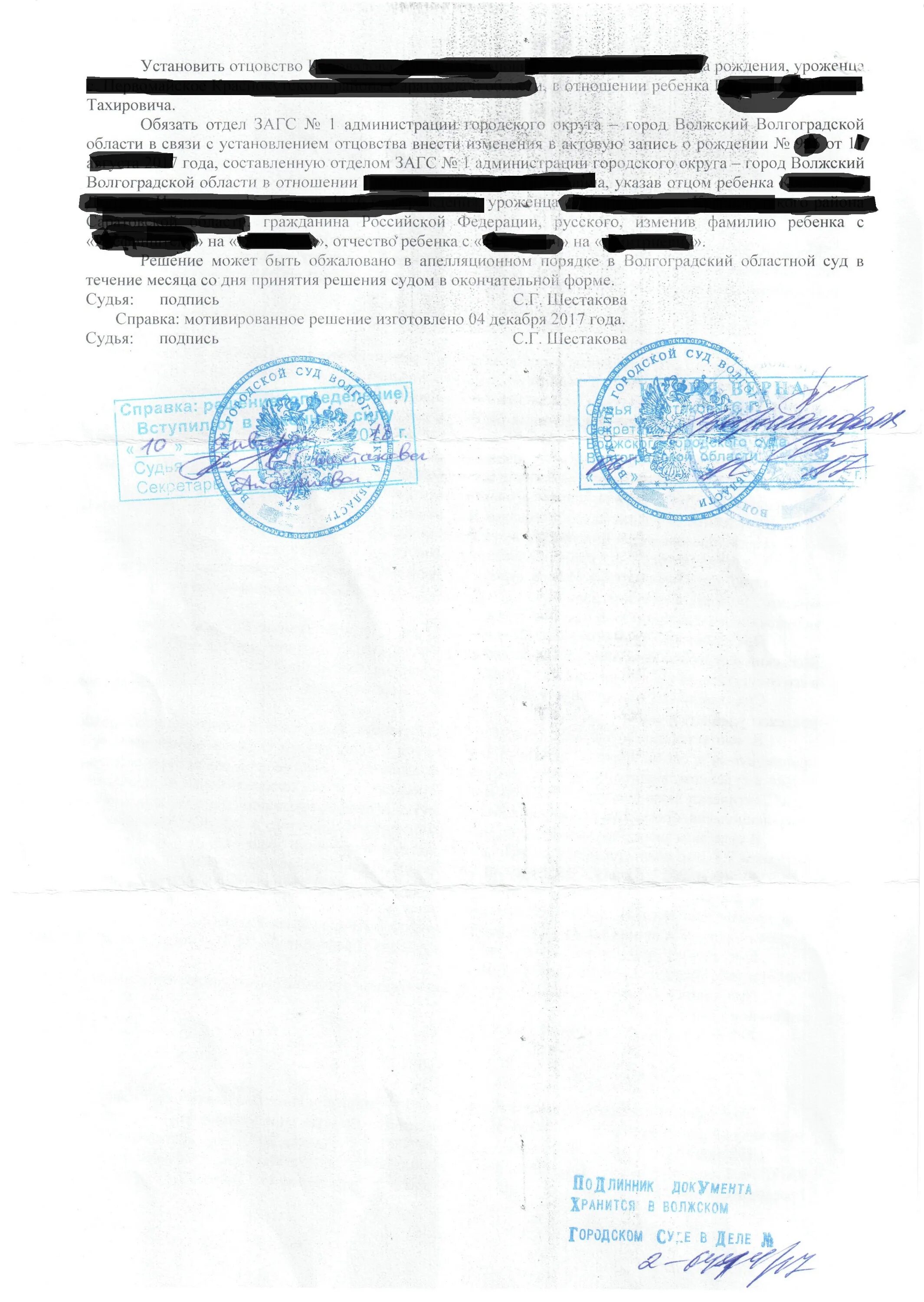 Решение суда по установлению отцовства. Заявление на лишение отцовства. Свидетельство об установлении отцовства. Установление отцовства судебная решения. Решение суда об установлении отцовства.