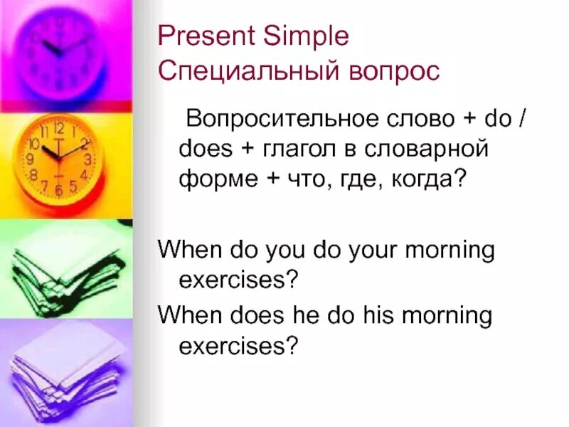 Вопросительные предложения в present simple does. Вопросительные предложения в present simple does