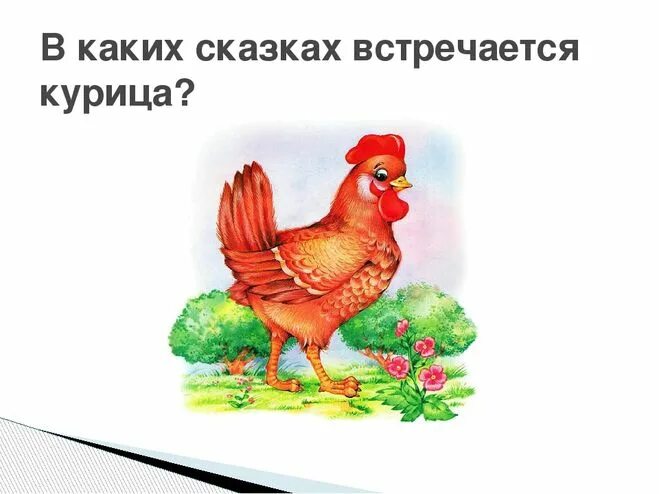 яйца курицу не учат.