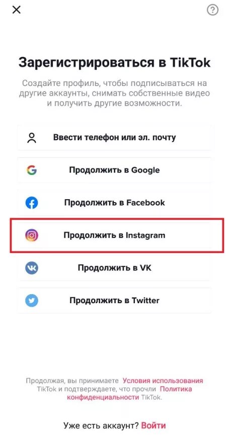 Как создать новый аккаунт в тик токе. Зарегистрироваться в тик ток. как зарегистрироваться в тмк токе. как создать аккаунт в тик токе. какую дату нужно ввести чтобы зарегистрироваться в тик.