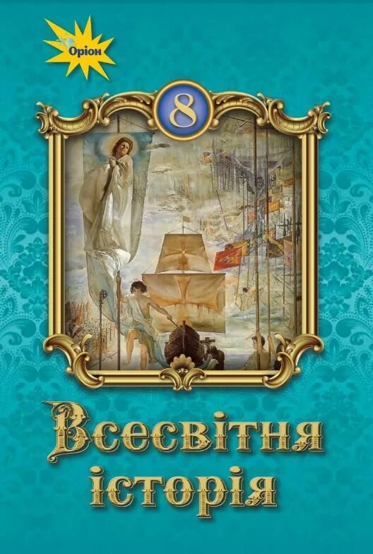 Історія україни підручник. Книги о крыме художественные. Украинский язык учебник 2 класс. Учебник по истории. Укр мова.