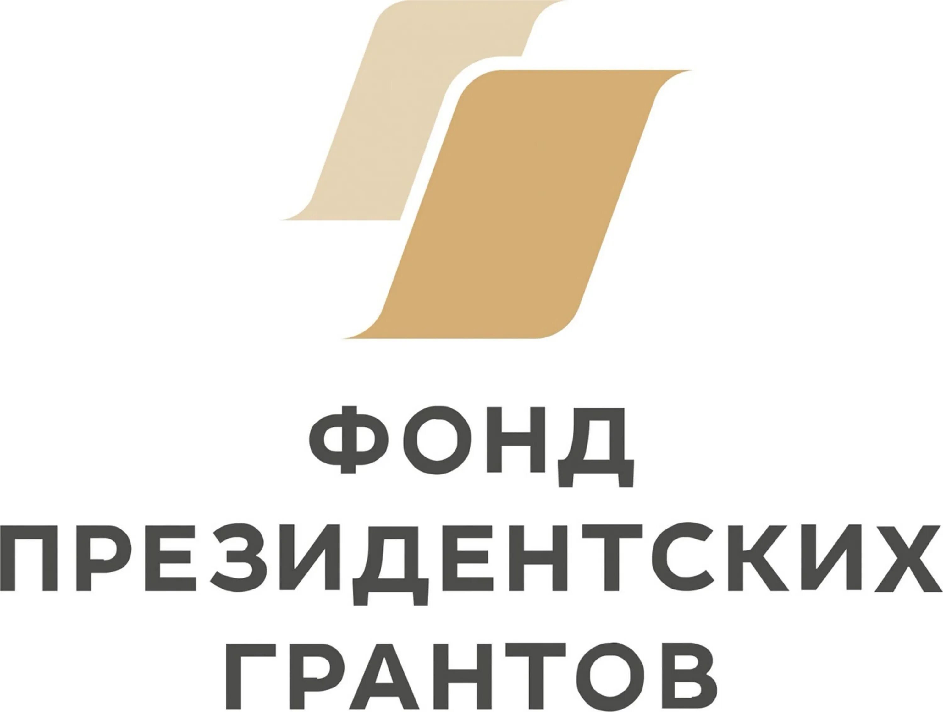 Фонд президентских грантов заявки. Фонд президентских грантов логотип. Эмблема президентского Гранта. Фонд президентских грантов 2022. Фонд президентских грантов 2023.