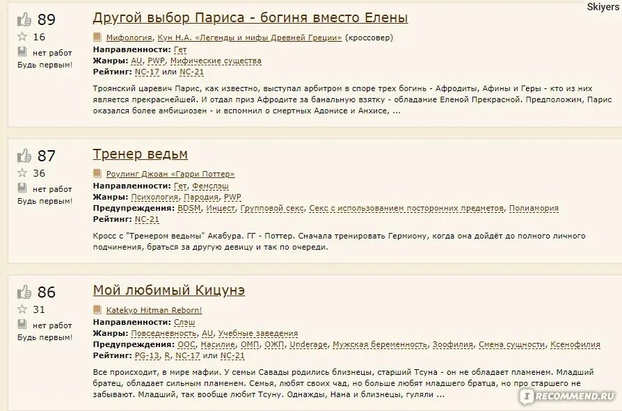 Направленность в фикбуке. Заявки на фикбуке. направленности в фикбуке. как выбрать рейтинг в фикбуке. рейтинг на фикбуке обозначения.