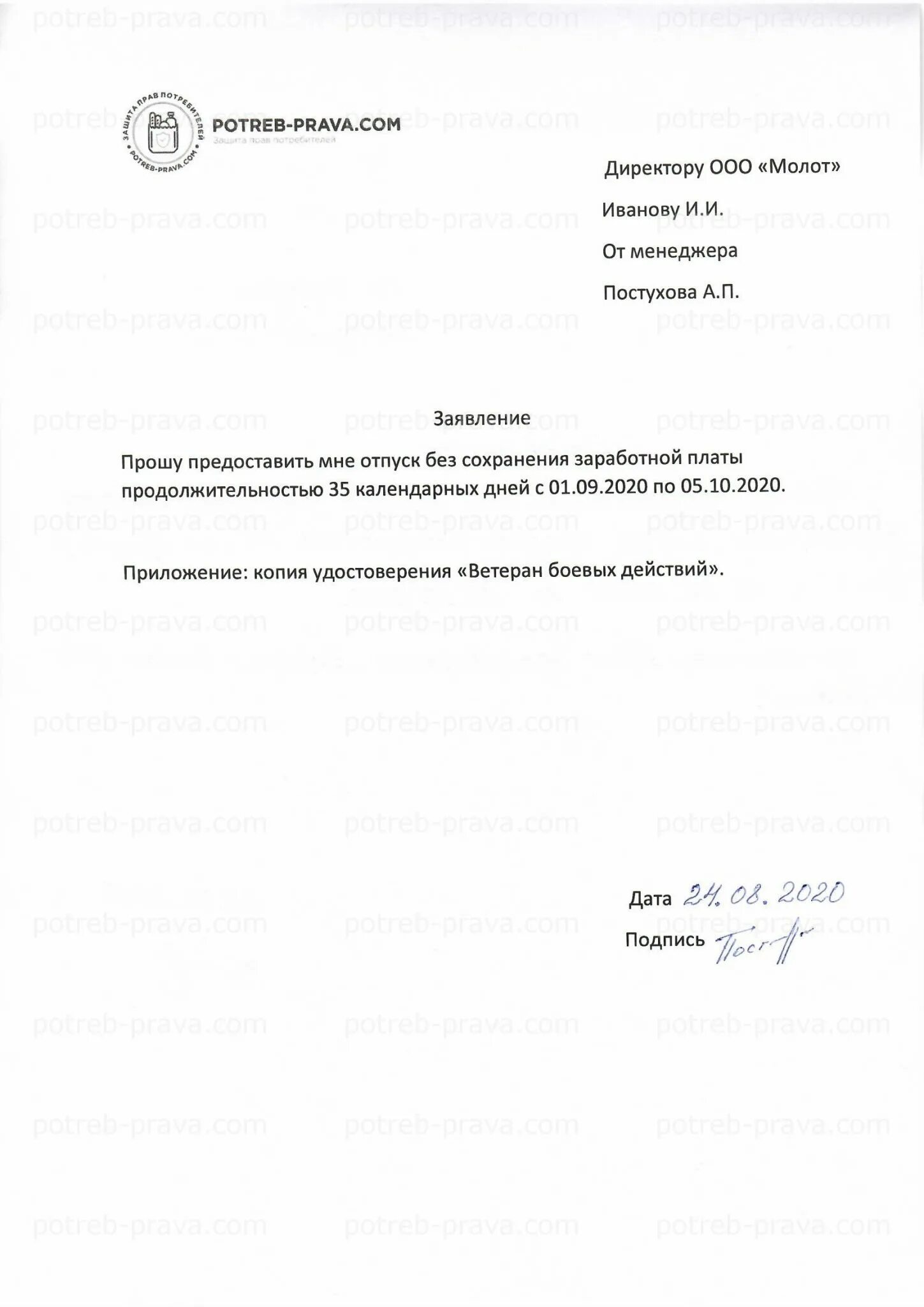 Форма заявления на отпуск без сохранения заработной платы. Написать заявление на отпуск без сохранения заработной платы. Заявление о предоставлении отпуска без сохранения заработной. Заявление о предоставлении 1 дня без сохранения заработной платы. Заявление на административный без сохранения заработной платы